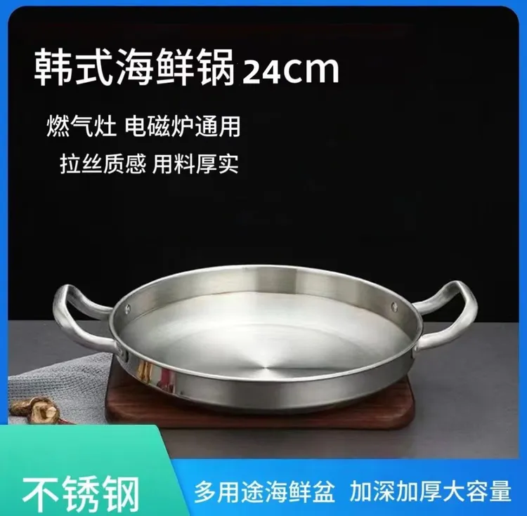 家用韩式海鲜不锈钢泡面单人火锅平底部队双耳干锅盘厨房配件
