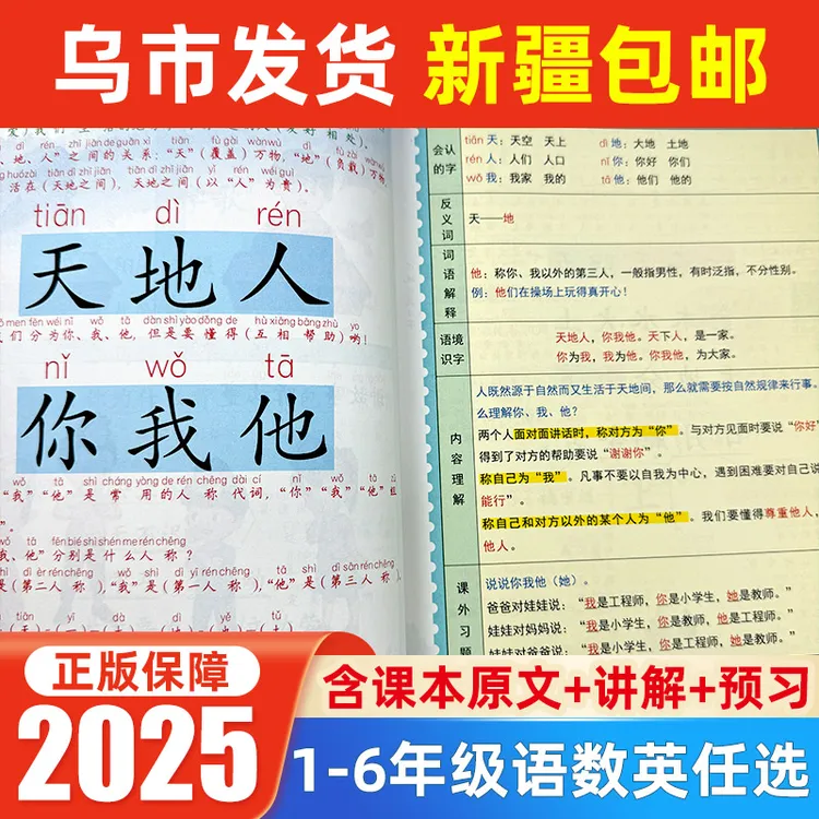 【新疆专版】2025秋课堂笔记语文数学一二三四五六年级上册课本同步