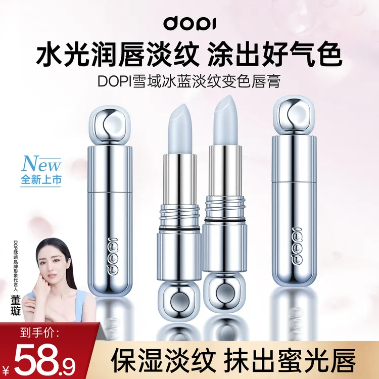 Dopi雪域冰蓝淡纹变色唇膏素颜显白防水持久保湿