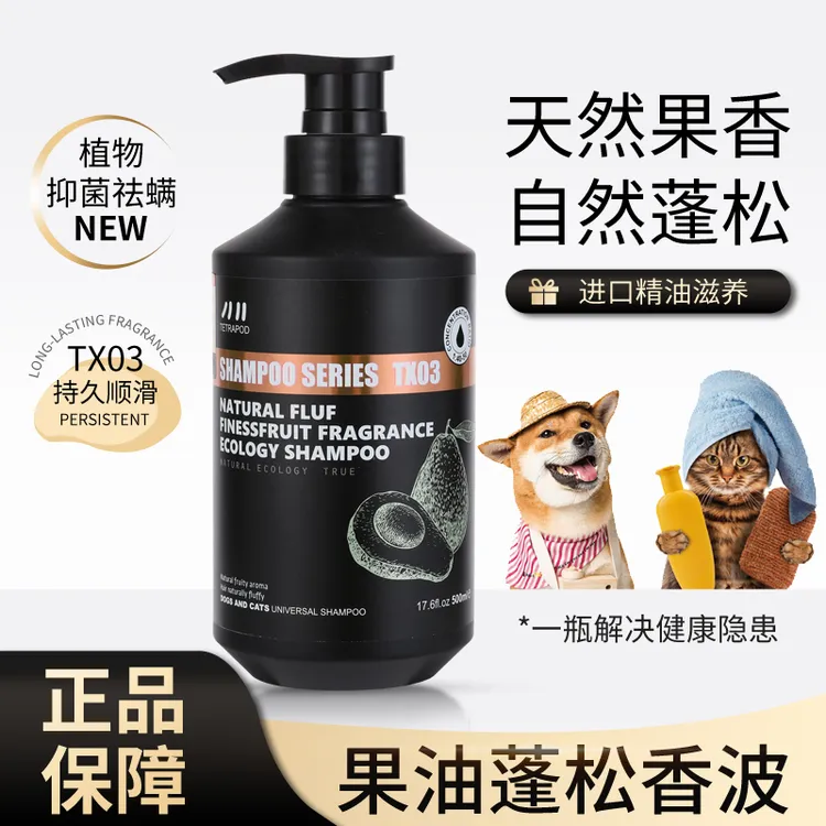 【养宠装备】四脚怪宠物洗澡沐浴露狗狗猫咪清洁护毛除臭猫咪洗澡