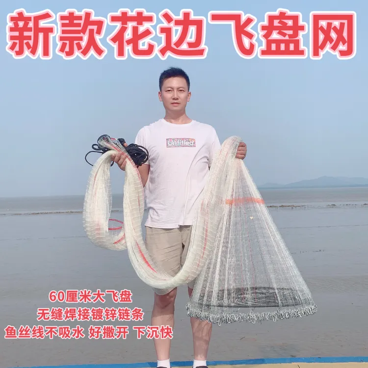 花边齿轮大飞盘撒网捕鱼渔网抛网旋网捕渔网渔具鱼笼垂钓户外用品