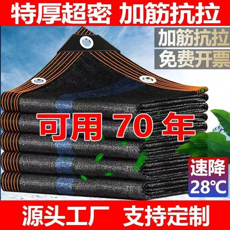 遮阳网加密加厚防晒网隔热遮阴网庶阳黑网家用户外车用遮光抗老化