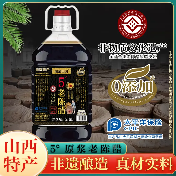 【非遗酿造】5度老陈醋纯粮10年原浆0添加剂0勾兑可开盖试吃