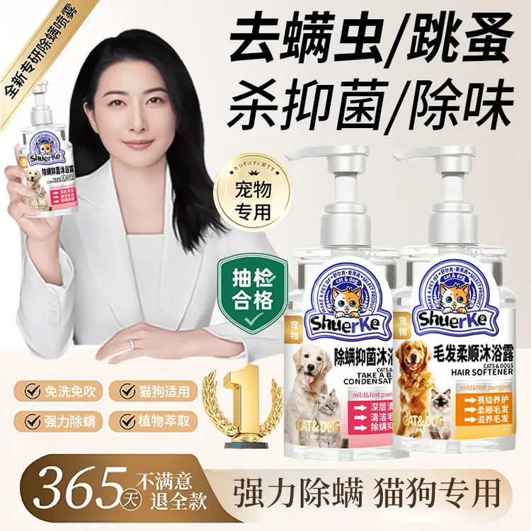 【央妈推荐】宠物沐浴露杀菌除臭驱虫止痒除螨持久留香猫狗通用洗护