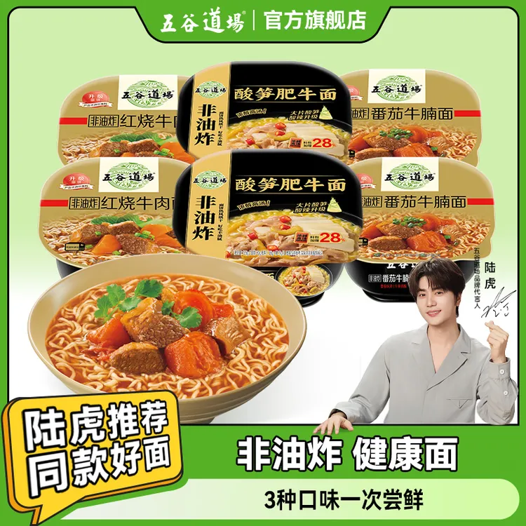 五谷道场方便面桶装酸笋肥牛番茄牛腩碗装夜宵速食网红泡面