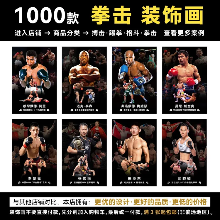 BJ30拳王阿里泰森梅威瑟帕奎奥搏击拳击馆装修装饰画挂画环创海报