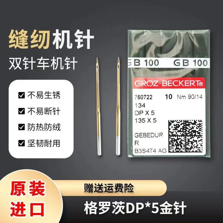 进口防热镀钛贝壳金针车机针适用于高头车 电脑罗拉车 拼缝车