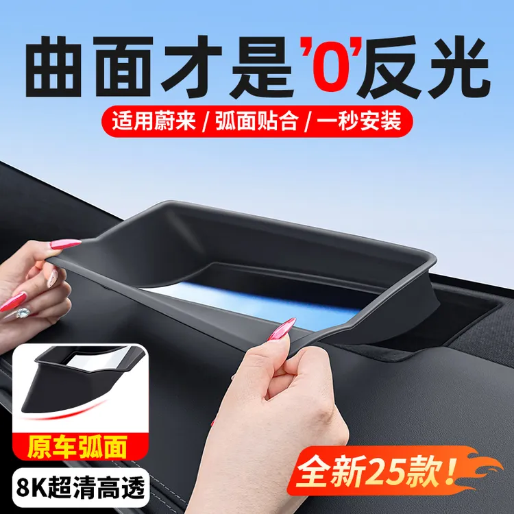 蔚来ES6EC6抬头显示ET5ET5T保护罩HUD防尘盖车内装饰用品改装配件