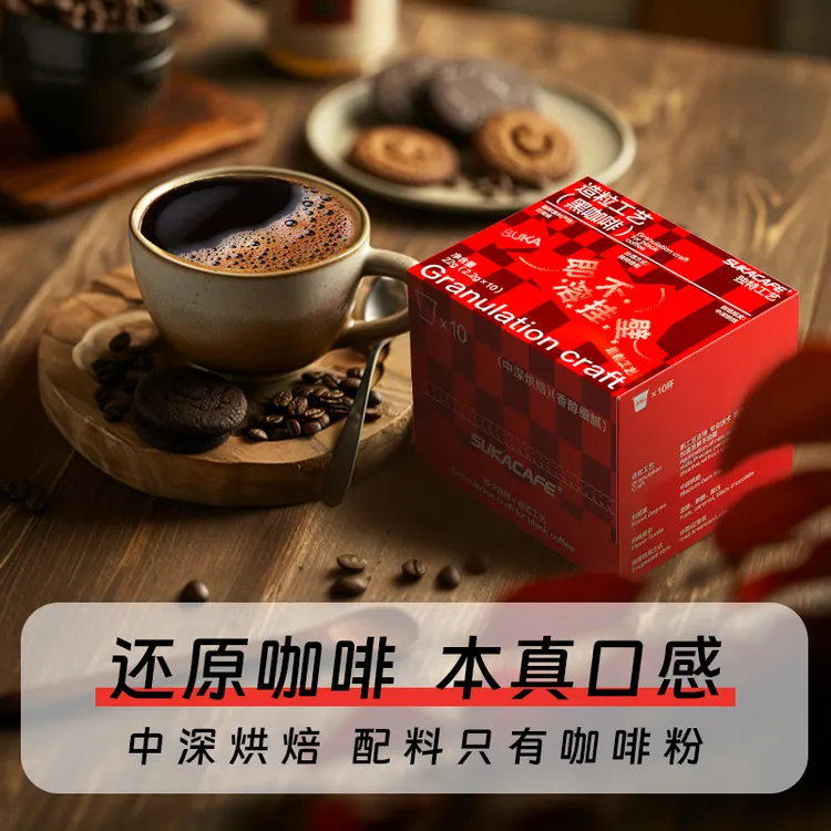 苏卡全新工艺造粒美式速溶黑咖啡媲美门店美式咖啡加奶拿铁更好喝