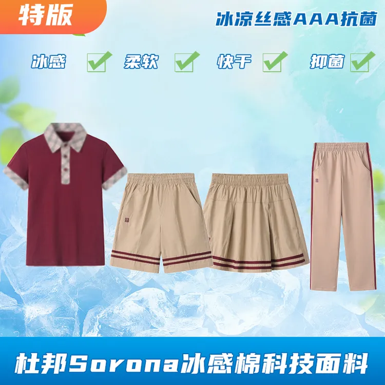 创童特版珠海校服小学生夏装Sorona冰感棉短袖短裤套装快干防臭