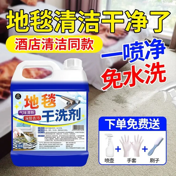 地毯地垫干洗剂酒店宾馆专用清洁剂强力去油污渍干洗免洗清洁神器