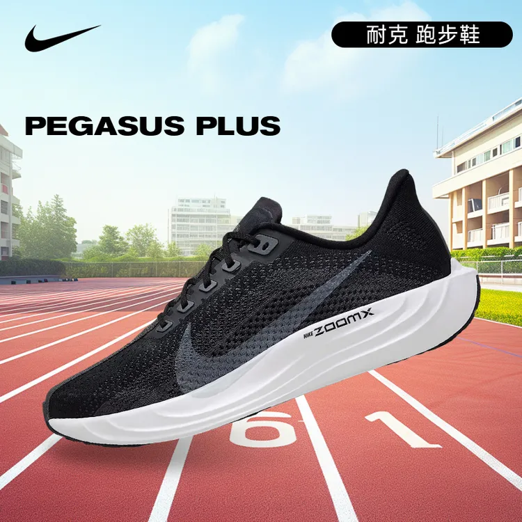 NIKE耐克男鞋PEGASUS PLUS玩球穿搭人生跑鞋FQ7262-002