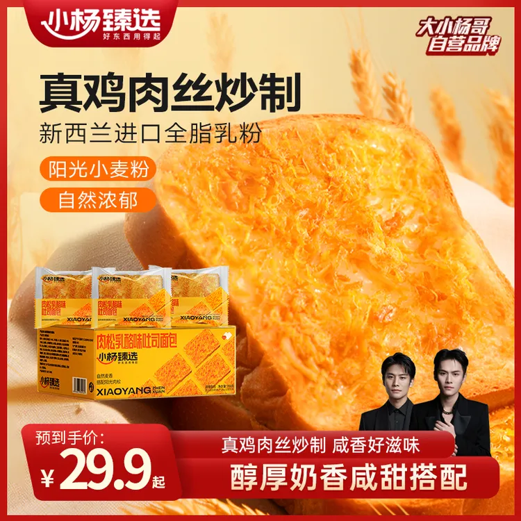 小杨臻选肉松乳酪味厚切吐司面包上班宿舍旅游早餐零食咸香浓郁 