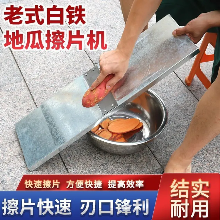 家用老式白铁地瓜擦片机红薯擦片神器土豆切片手动地瓜用削片工具