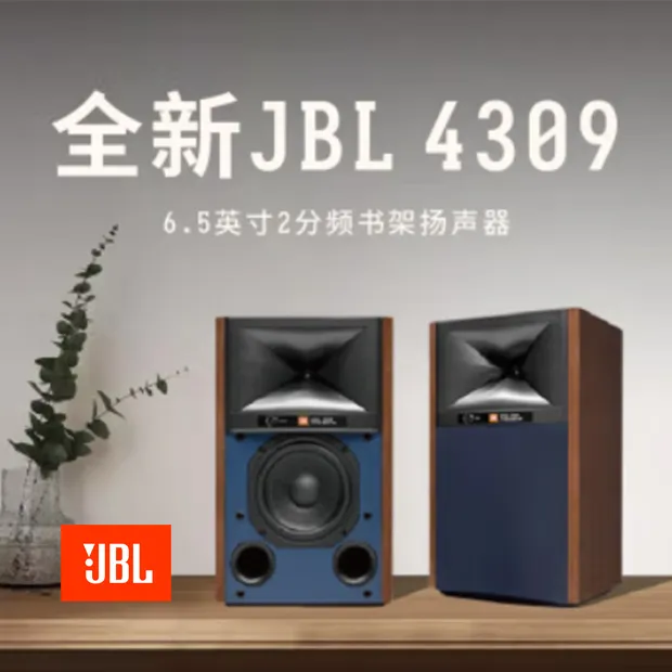 JBL4309HiFi无源书架箱书架音响高端高保真监听音箱