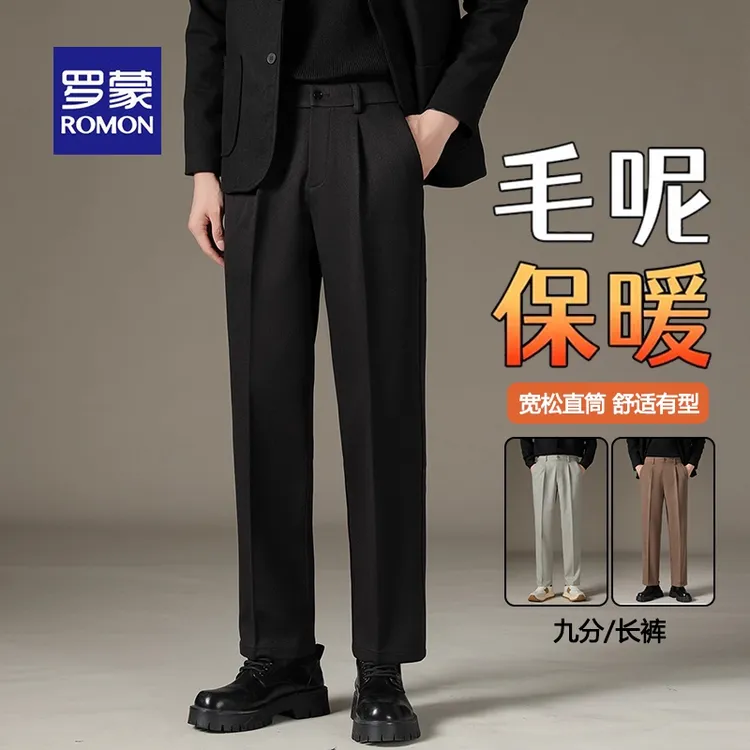 罗蒙毛呢西裤男士秋冬厚款休闲长裤宽松直筒垂坠感加绒小西裤子男