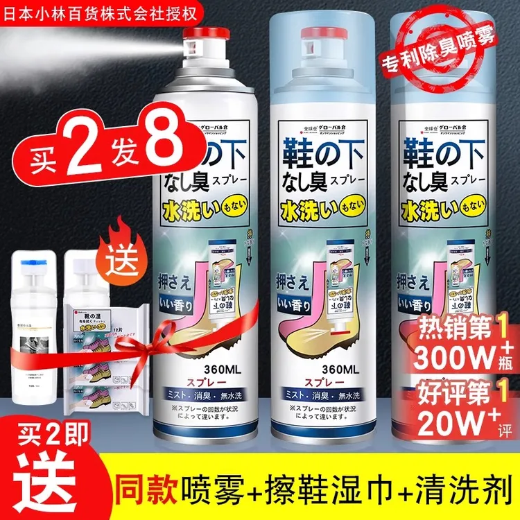 全球仓除臭喷雾鞋子除臭剂鞋柜鞋袜防臭脚臭除菌球鞋杀菌除菌神器