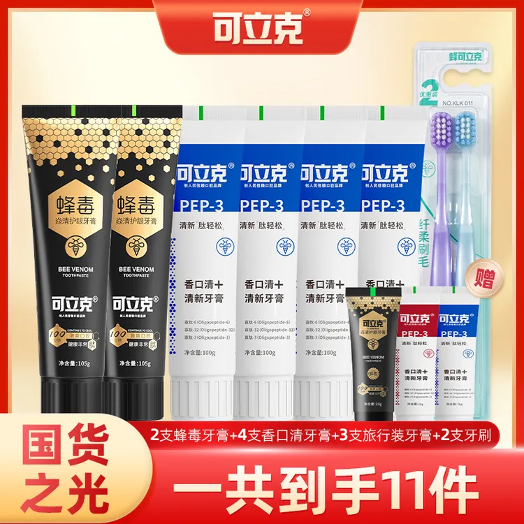 可立克牙膏蜂毒焱清护龈香口清牙膏到手成人11样护龈牙膏清新口气