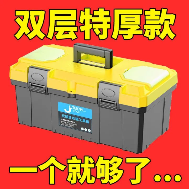 捷科家用收纳加大工具箱加厚大号五金周转箱塑料盒手提多功能多层