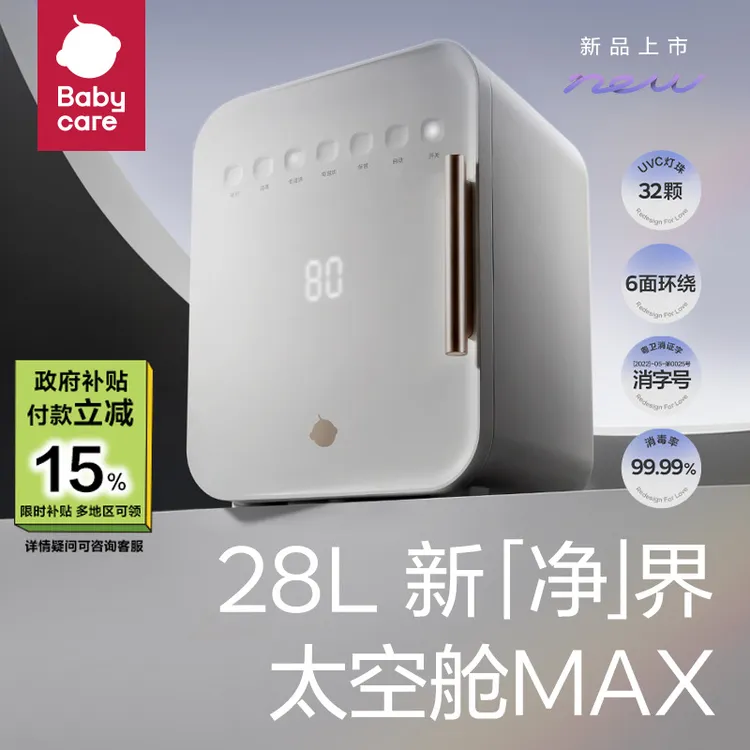Babycare紫外线消毒柜杀菌大容量无菌存放高低温烘干6面灭菌sc
