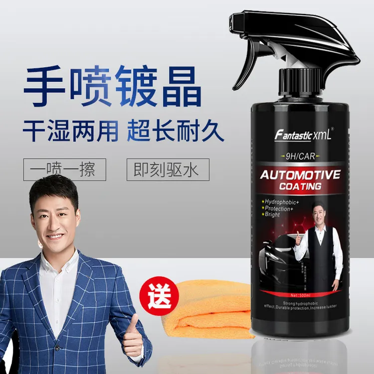【明星代言】漆面速效镀膜剂 手喷镀膜干湿两用 一喷一擦快捷型