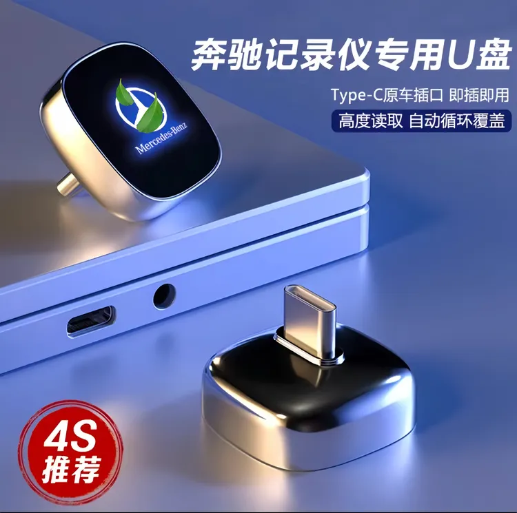 新奔驰C260l/GLC300迈巴赫S级EQE/E300车载专用行车记录仪储存卡