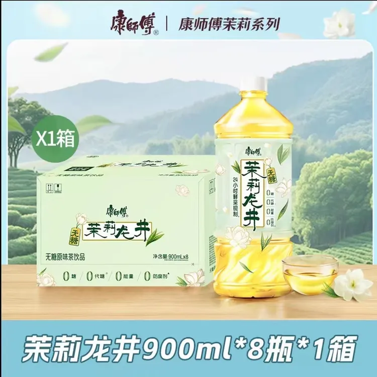 康师傅无糖茉莉龙井900ml*8瓶 夏日必备饮品饮料0糖0脂解渴整箱L