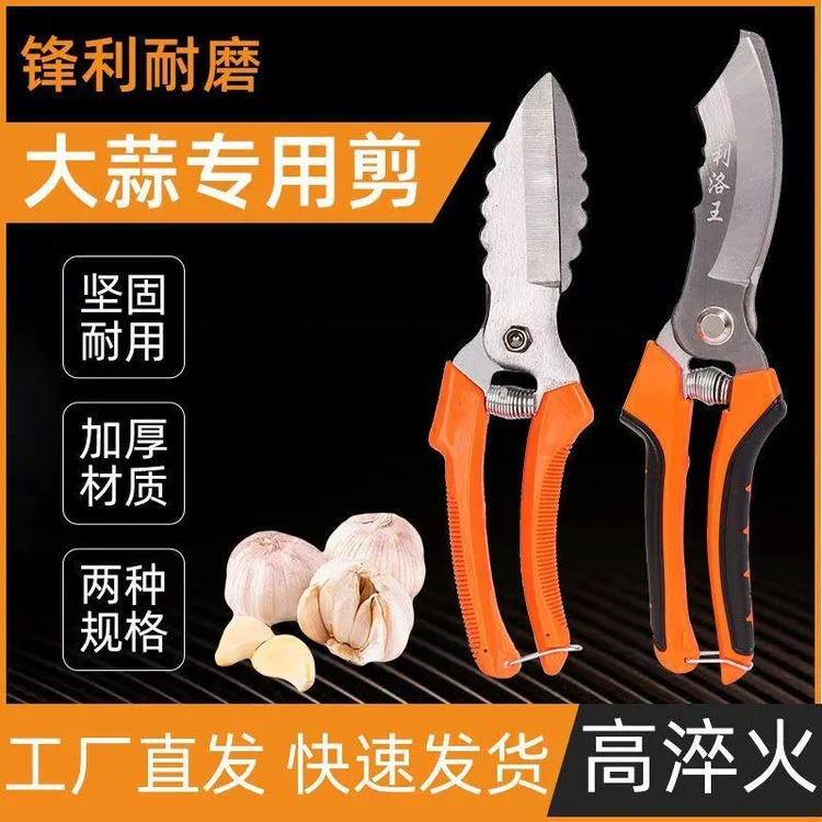 农用大蒜圆葱专用剪刀干湿蒜杆蒜胡蒜须工具大蒜剪蒜头神器剪蒜剪