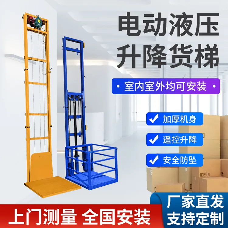 电动钢丝升降货梯小型升降机厂房仓库升降平台简易导轨式提升机器