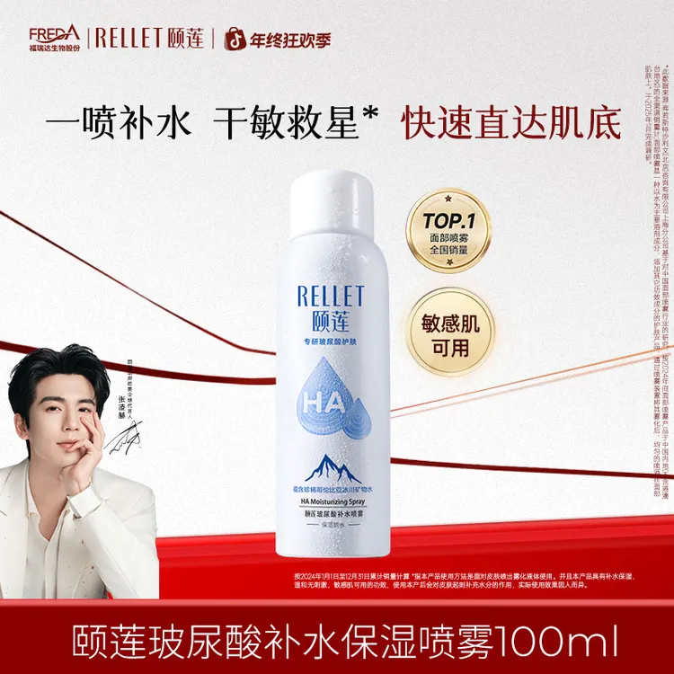 【大牌试用】张凌赫代言颐莲玻尿酸补水喷雾保湿换季滋润敏感肌妆前