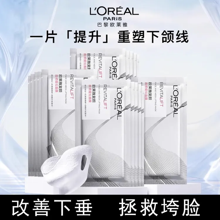 欧莱雅复颜提拉面膜紧致抗皱玻尿酸补水保湿淡纹修护官方正品