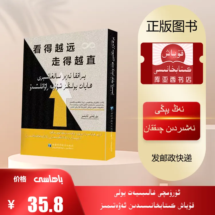 看得越远走得越直：维吾尔文（努尔艾·阿不力孜的最新出版的新书）