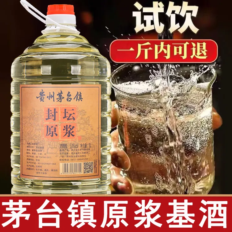 御香台【热门】封坛原浆茅台镇原浆酱香白酒糯高粱酿造大桶53度5L