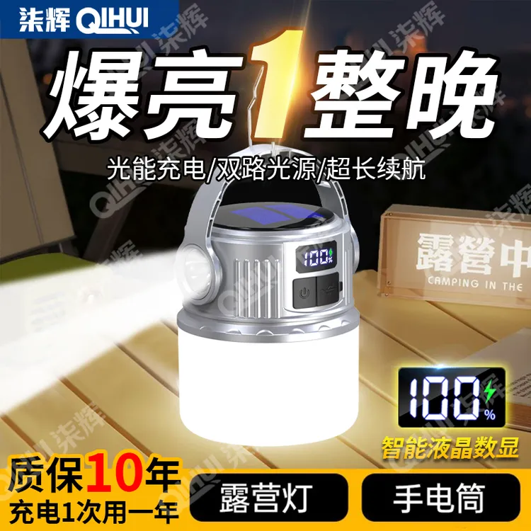 【2024新款】超亮太阳能照明灯停电应急灯夜市摆地摊充电式太阳能灯