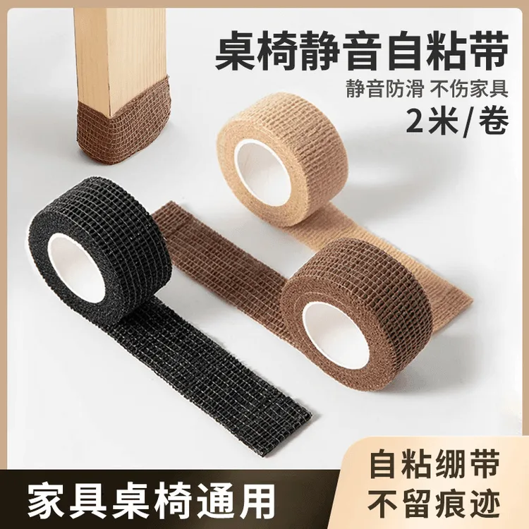 【5卷】椅子脚垫凳子腿保护套桌椅脚垫防滑静音耐磨通用保护胶带
