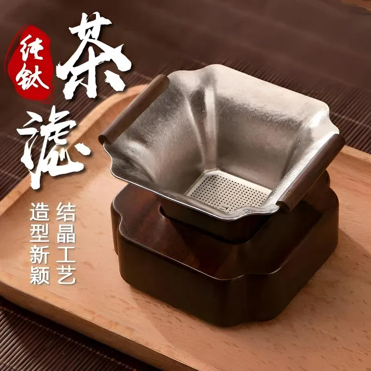 纯钛茶漏过滤器超细过滤网公道杯茶水过滤分离器高端家用茶具配件