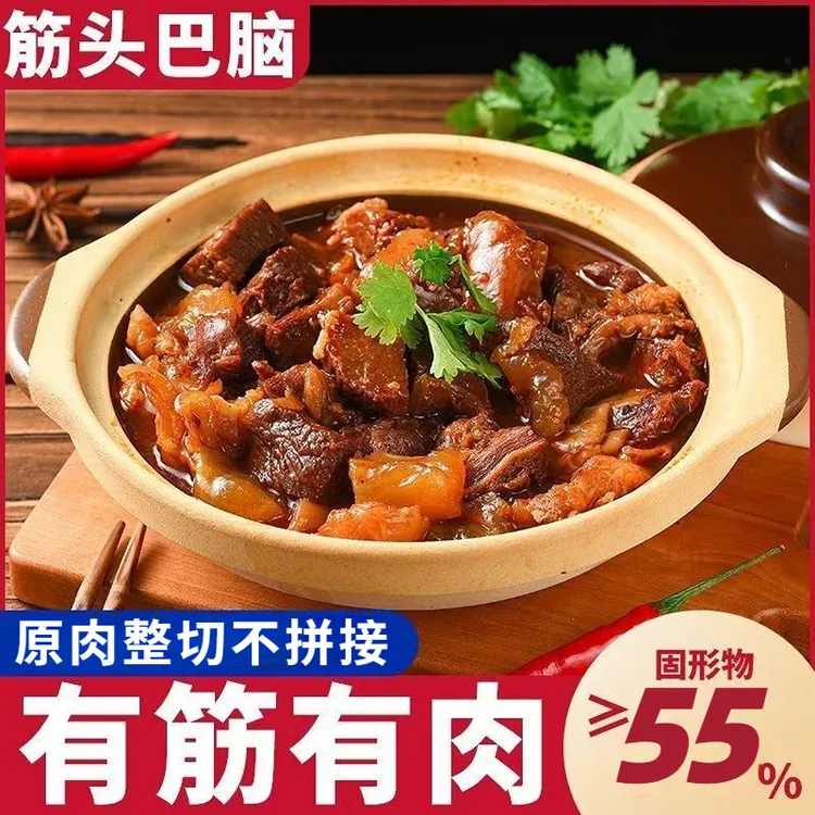 【兆夫】清真筋头巴脑火锅牛蹄筋牛肉火锅调理新鲜牛蹄筋牛肉