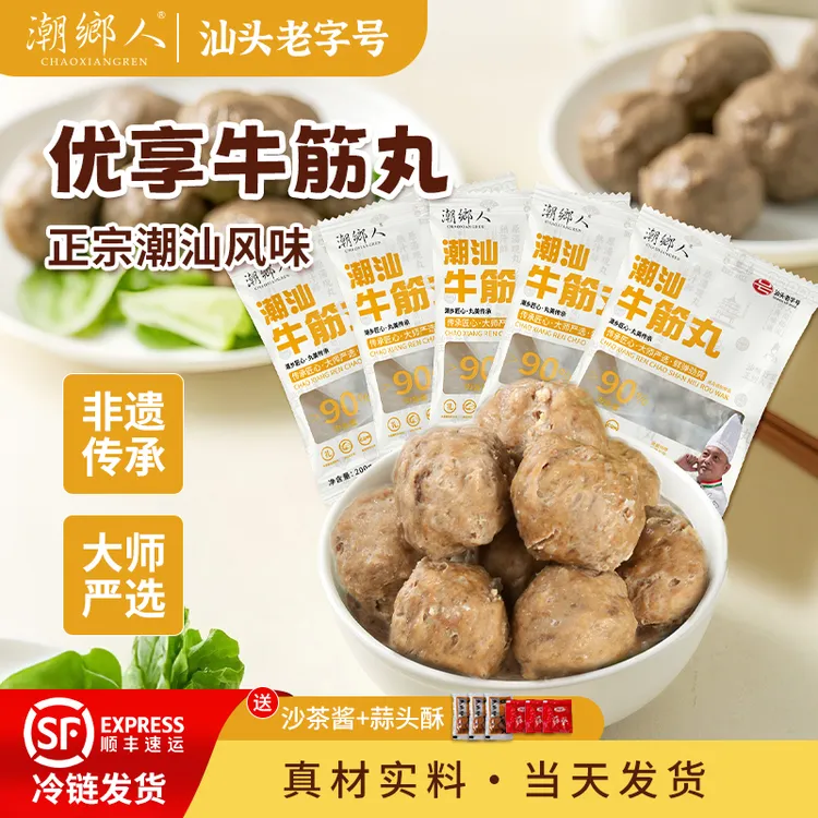 潮乡人正宗非遗潮汕牛肉牛筋丸潮汕肉丸爆汁火锅烧烤潮汕特产