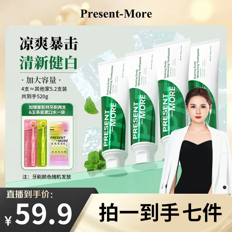 【表妹专属】普斯特Present-More小苏打清新健白清洁牙膏薄荷香型