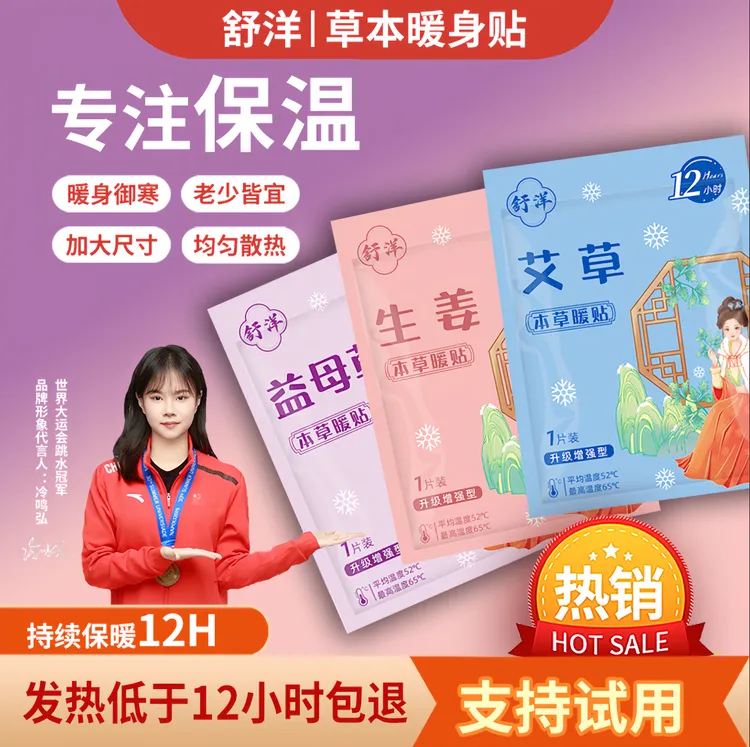 舒洋艾草暖贴益母草暖身热敷暖宫加热暖宝宝暖宝宝姨妈暖宫发热贴