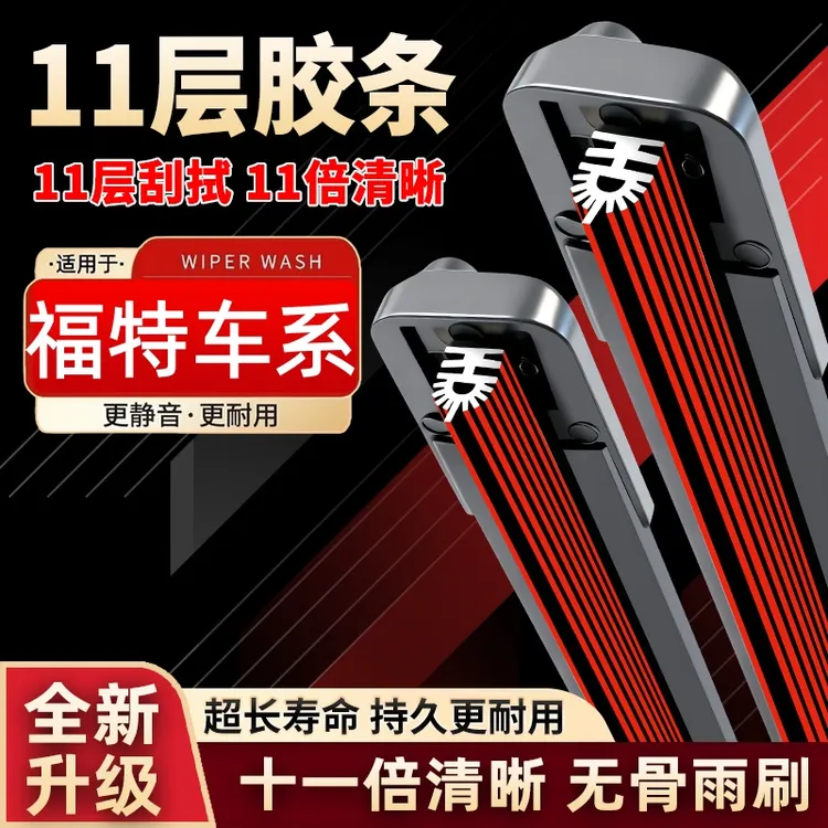 【20号】福特雨刮福克斯福睿斯蒙迪欧金牛座嘉年华翼虎锐界翼博雨刷