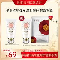 【彩虹夫妇专享】林清轩山茶花修护滋润手霜75g