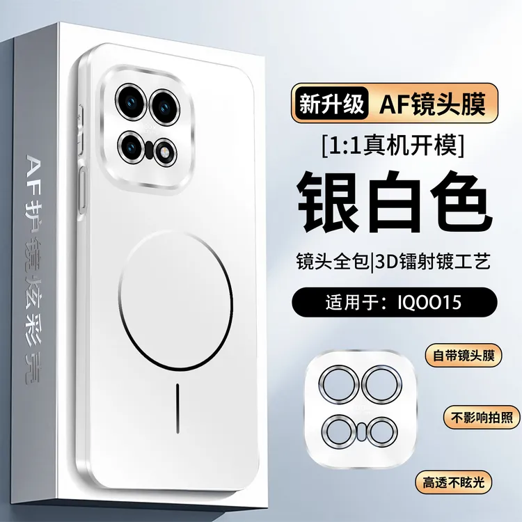 适用iqoo15炫彩AF镜头全包磁吸手机壳磨砂护镜强抗指纹无线充电壳