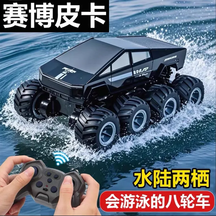水陆特斯拉水陆两栖遥控车越野汽车儿童大号车八驱大马力6-12男孩