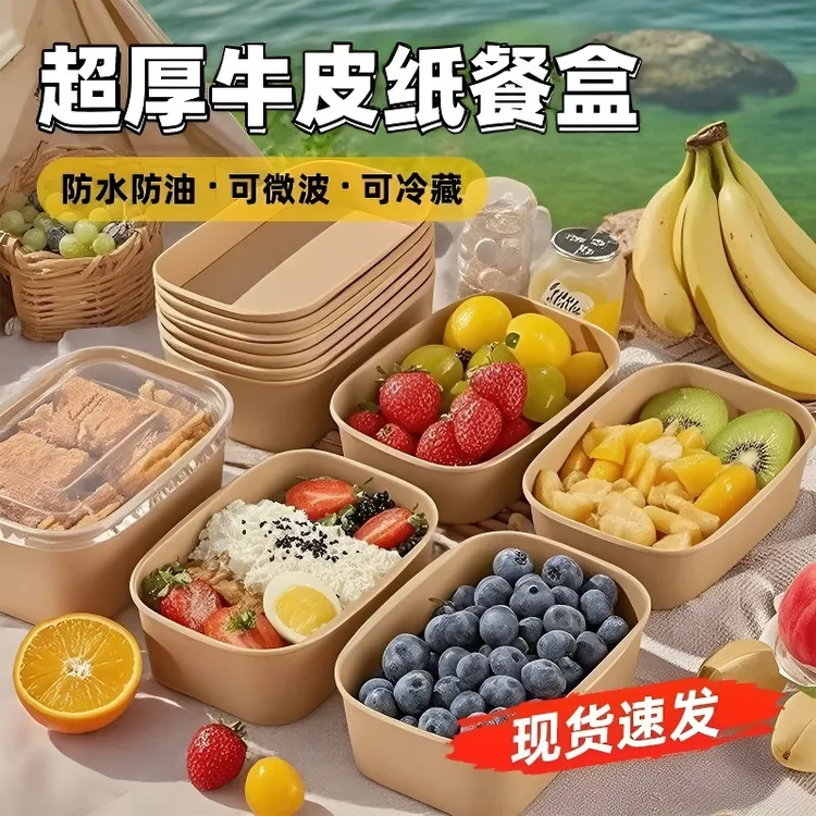 牛皮纸碗一次性餐盒春游野餐外卖便当快餐盒牛皮纸水果打包盒饭盒商品图
