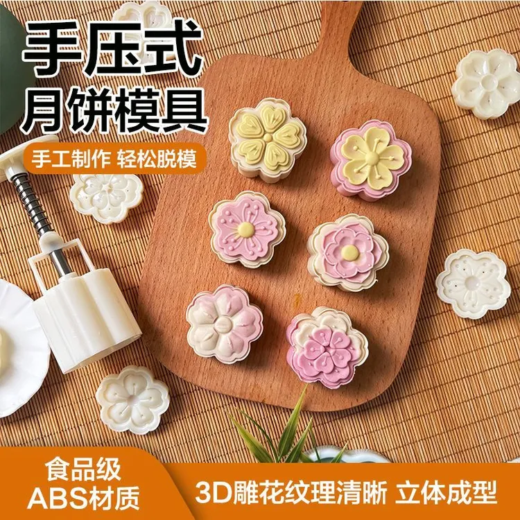 樱花月饼模具新款绿豆糕手压式家用广式冰皮山药糕压花磨具造型模