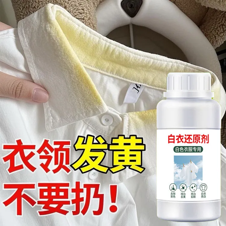 白衣还原剂去渍去黄串色增白发黄霉渍漂白剂白色衣物恢复原色剂