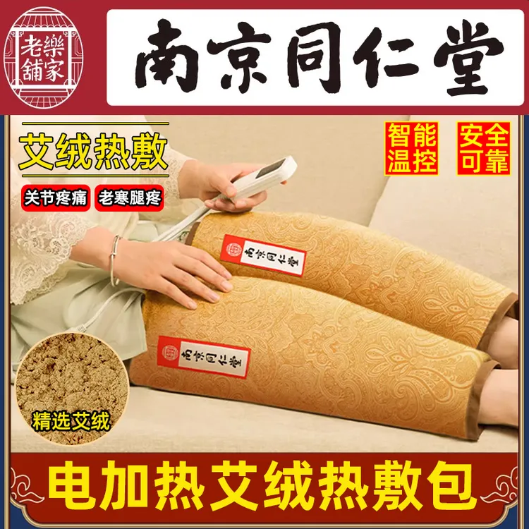 新品电加热艾绒护膝艾灸保暖包老寒腿关节护腿家用艾草膝盖热敷包
