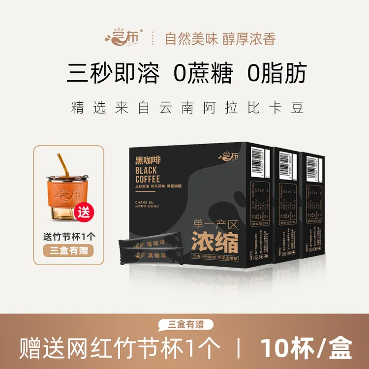 尝布尝布0蔗糖0脂肪阿拉比卡云南小粒黑咖啡美式速溶醇香特浓纯黑