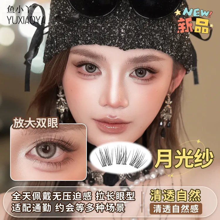 鱼小丫新品月光纱上睫毛柔软纯欲新手卷翘分段式细梗十排大容量